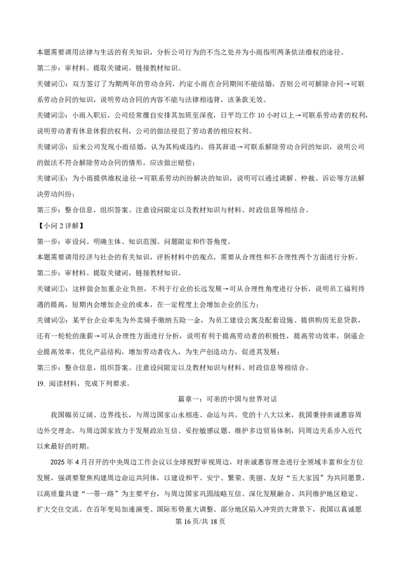 2025年高考政治试卷（河南卷）（解析卷）_政治历年高考真题_新&middot;PDF版2008-2025&middot;高考政治真题_政治（按年份分类）2008-2025_2025&middot;政治高考真题