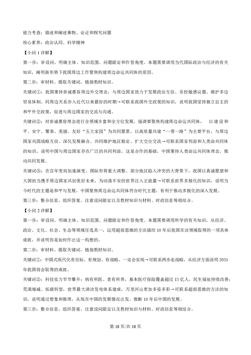 2025年高考政治试卷（河南卷）（解析卷）_政治历年高考真题_新&middot;PDF版2008-2025&middot;高考政治真题_政治（按年份分类）2008-2025_2025&middot;政治高考真题