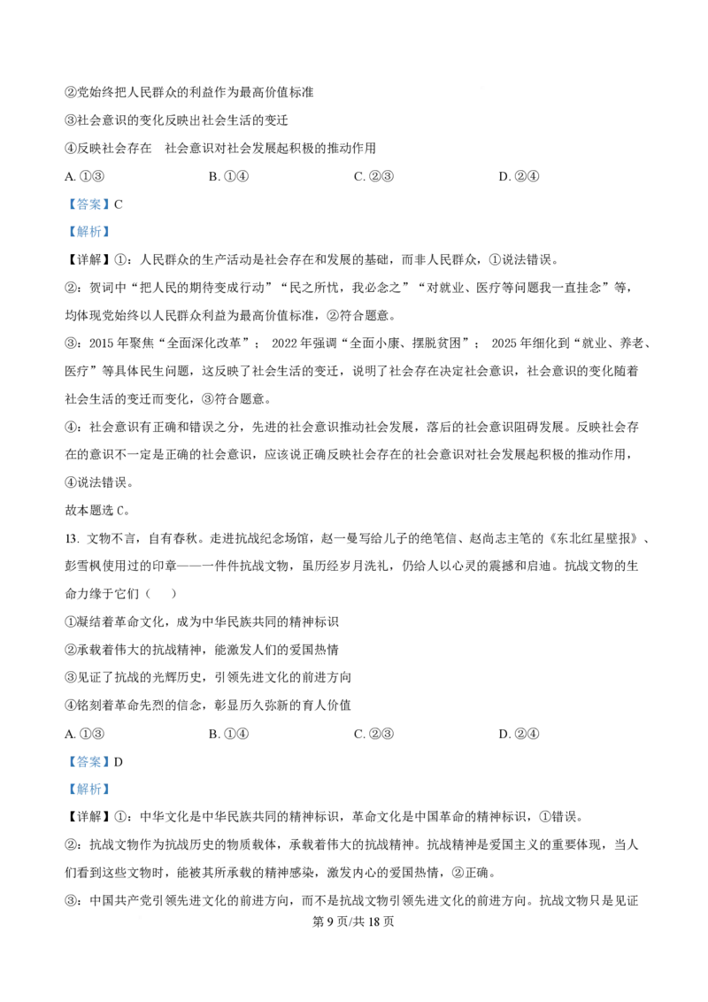 2025年高考政治试卷（河南卷）（解析卷）_政治历年高考真题_新&middot;PDF版2008-2025&middot;高考政治真题_政治（按年份分类）2008-2025_2025&middot;政治高考真题