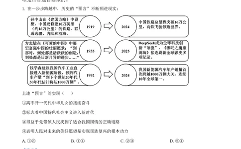 2025年高考政治试卷（河南卷）（解析卷）_政治历年高考真题_新&middot;PDF版2008-2025&middot;高考政治真题_政治（按年份分类）2008-2025_2025&middot;政治高考真题