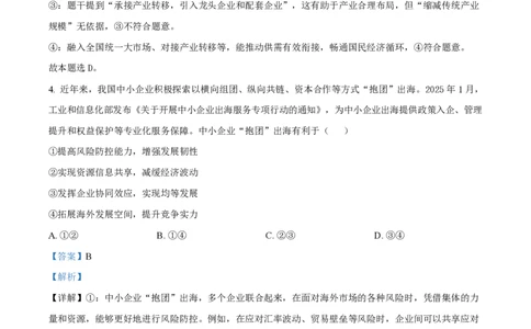 2025年高考政治试卷（河南卷）（解析卷）_政治历年高考真题_新&middot;PDF版2008-2025&middot;高考政治真题_政治（按年份分类）2008-2025_2025&middot;政治高考真题