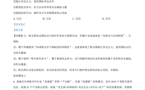 2025年高考政治试卷（河南卷）（解析卷）_政治历年高考真题_新&middot;PDF版2008-2025&middot;高考政治真题_政治（按年份分类）2008-2025_2025&middot;政治高考真题