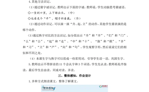 识字8升国旗（教案）_一年级语文上册（统编版）_全套教学资源_课件教案2_语文1年级上册Word版教案