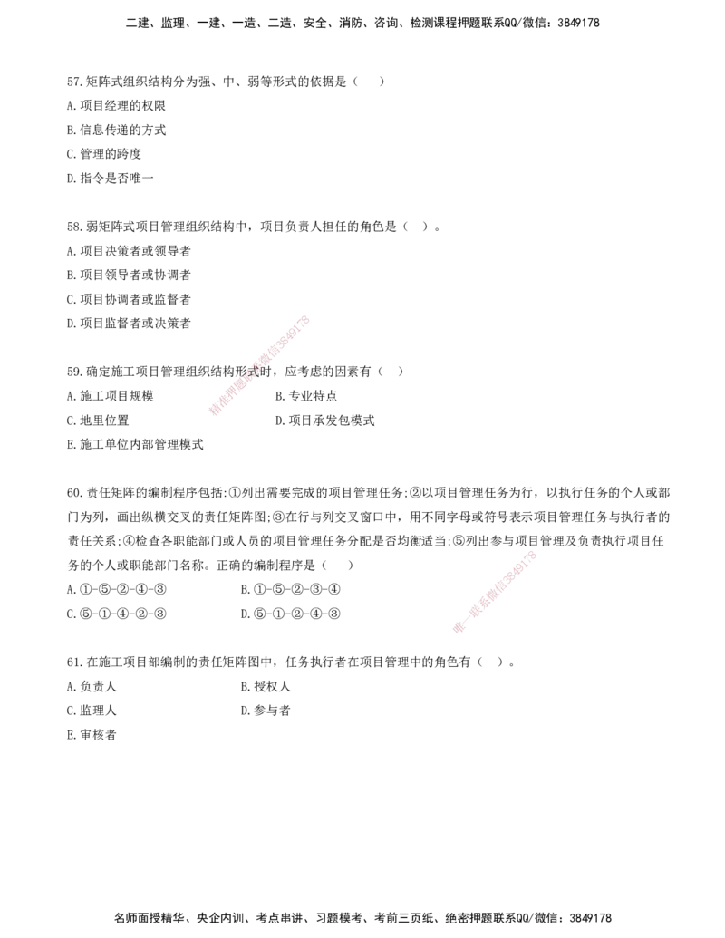 05.05-金点题52-61题_2026年一级建造师_2026年一建管理_2025年一建管理SVIP_03-习题精析✿实战特训✿模考通关_31-管理《金点题班》金月KL推荐_讲义