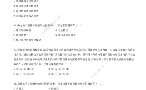 05.05-金点题52-61题_2026年一级建造师_2026年一建管理_2025年一建管理SVIP_03-习题精析✿实战特训✿模考通关_31-管理《金点题班》金月KL推荐_讲义