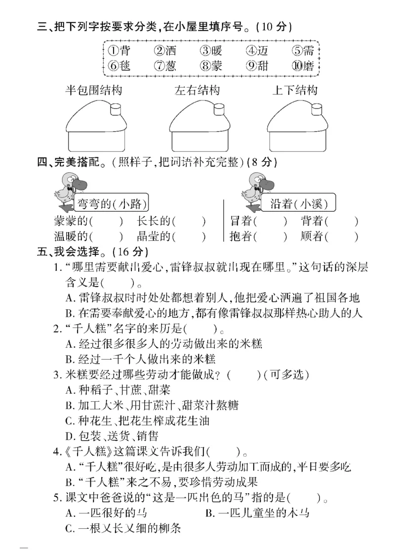 《教育世家状元卷》语文2年级下册（RJ）_二年级上下册资料_小学二年级学习资料-25年更新版_2-02、小学二年级语文下册_2-2-2、练习题、作业、试题、试卷_电子册类