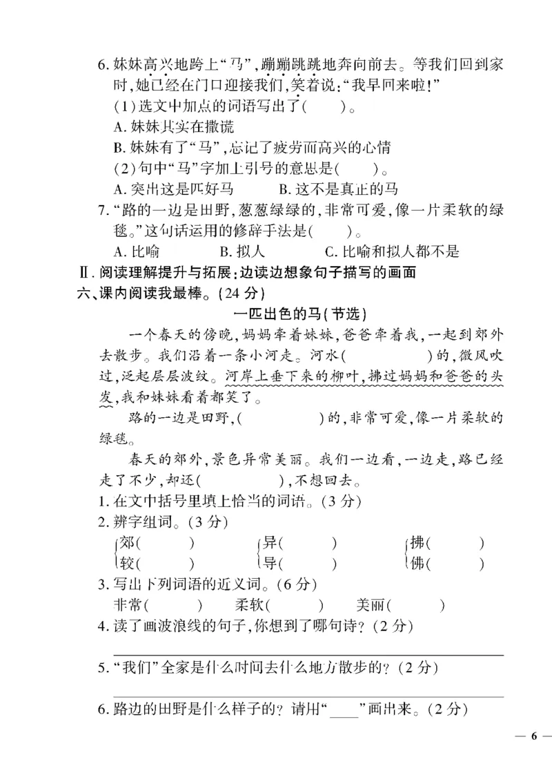 《教育世家状元卷》语文2年级下册（RJ）_二年级上下册资料_小学二年级学习资料-25年更新版_2-02、小学二年级语文下册_2-2-2、练习题、作业、试题、试卷_电子册类