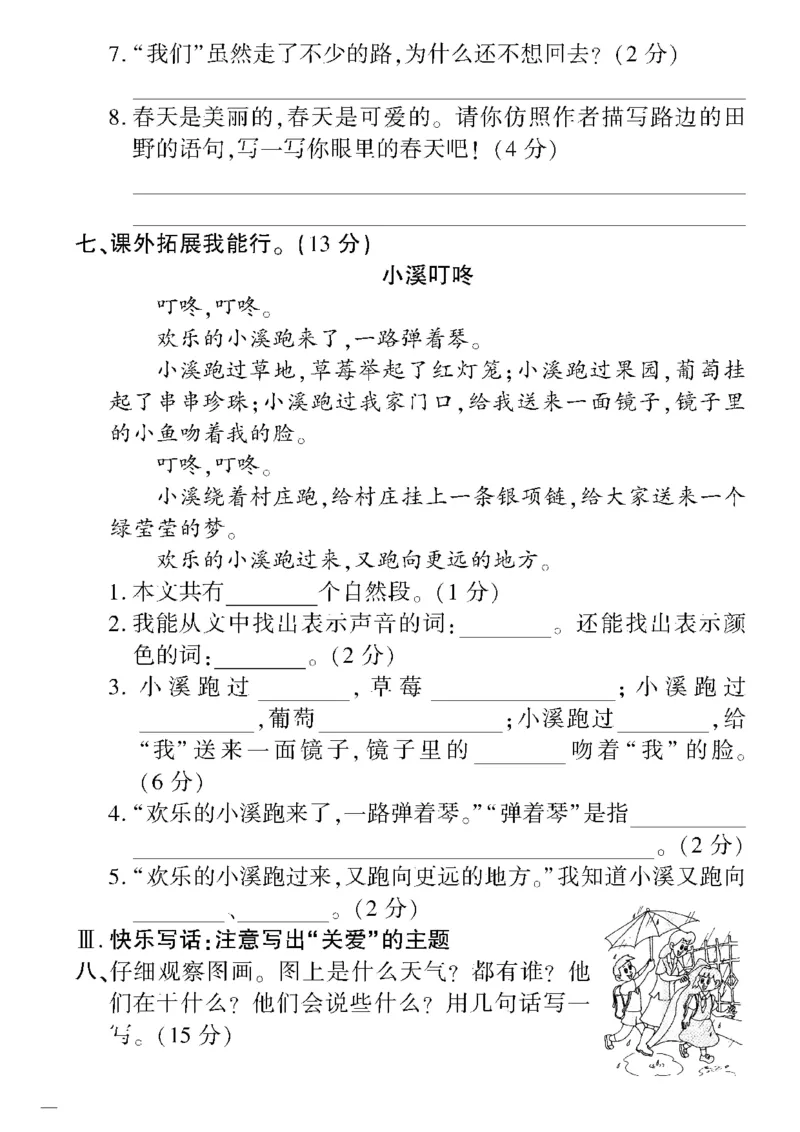 《教育世家状元卷》语文2年级下册（RJ）_二年级上下册资料_小学二年级学习资料-25年更新版_2-02、小学二年级语文下册_2-2-2、练习题、作业、试题、试卷_电子册类