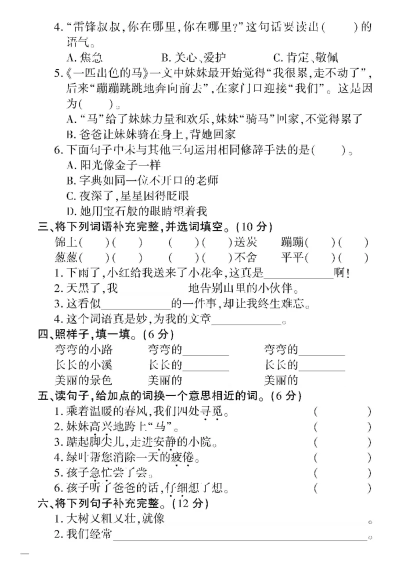 《教育世家状元卷》语文2年级下册（RJ）_二年级上下册资料_小学二年级学习资料-25年更新版_2-02、小学二年级语文下册_2-2-2、练习题、作业、试题、试卷_电子册类