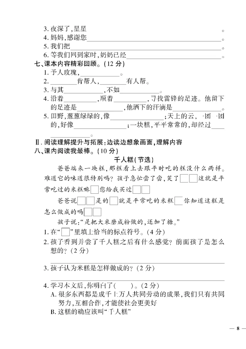 《教育世家状元卷》语文2年级下册（RJ）_二年级上下册资料_小学二年级学习资料-25年更新版_2-02、小学二年级语文下册_2-2-2、练习题、作业、试题、试卷_电子册类