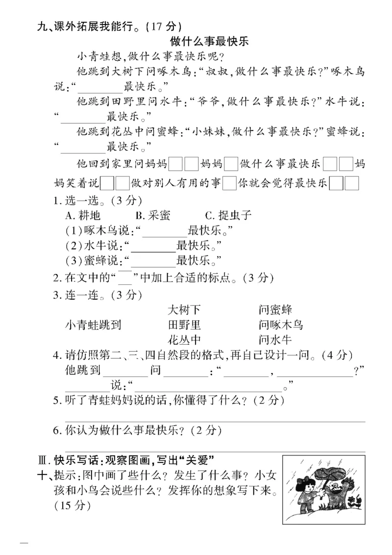 《教育世家状元卷》语文2年级下册（RJ）_二年级上下册资料_小学二年级学习资料-25年更新版_2-02、小学二年级语文下册_2-2-2、练习题、作业、试题、试卷_电子册类