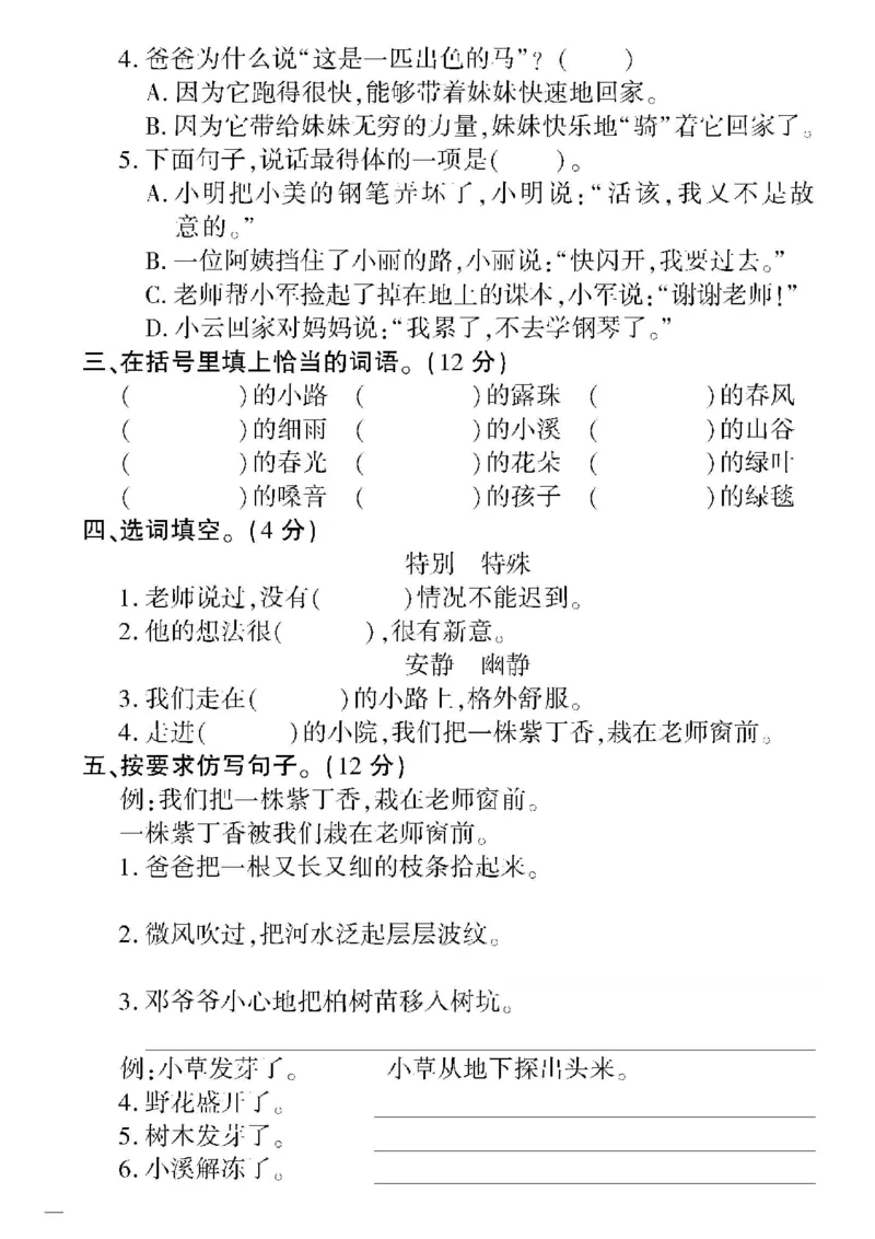 《教育世家状元卷》语文2年级下册（RJ）_二年级上下册资料_小学二年级学习资料-25年更新版_2-02、小学二年级语文下册_2-2-2、练习题、作业、试题、试卷_电子册类