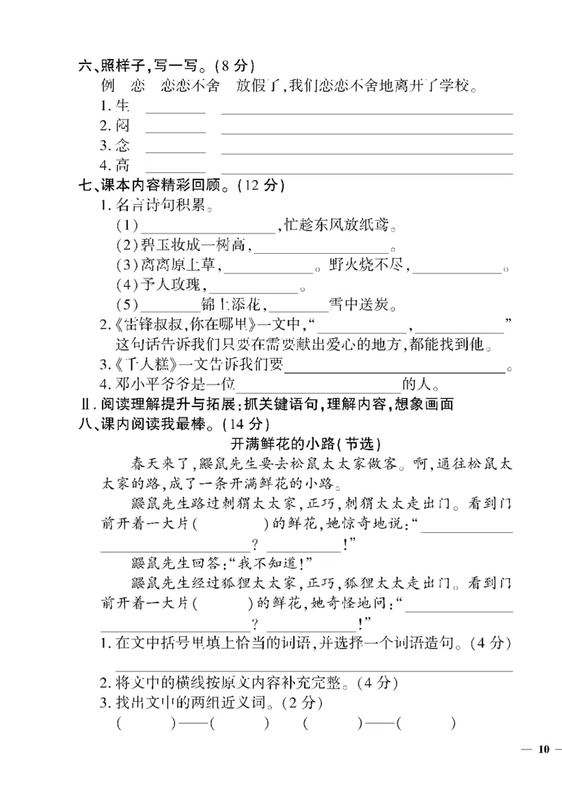 《教育世家状元卷》语文2年级下册（RJ）_二年级上下册资料_小学二年级学习资料-25年更新版_2-02、小学二年级语文下册_2-2-2、练习题、作业、试题、试卷_电子册类