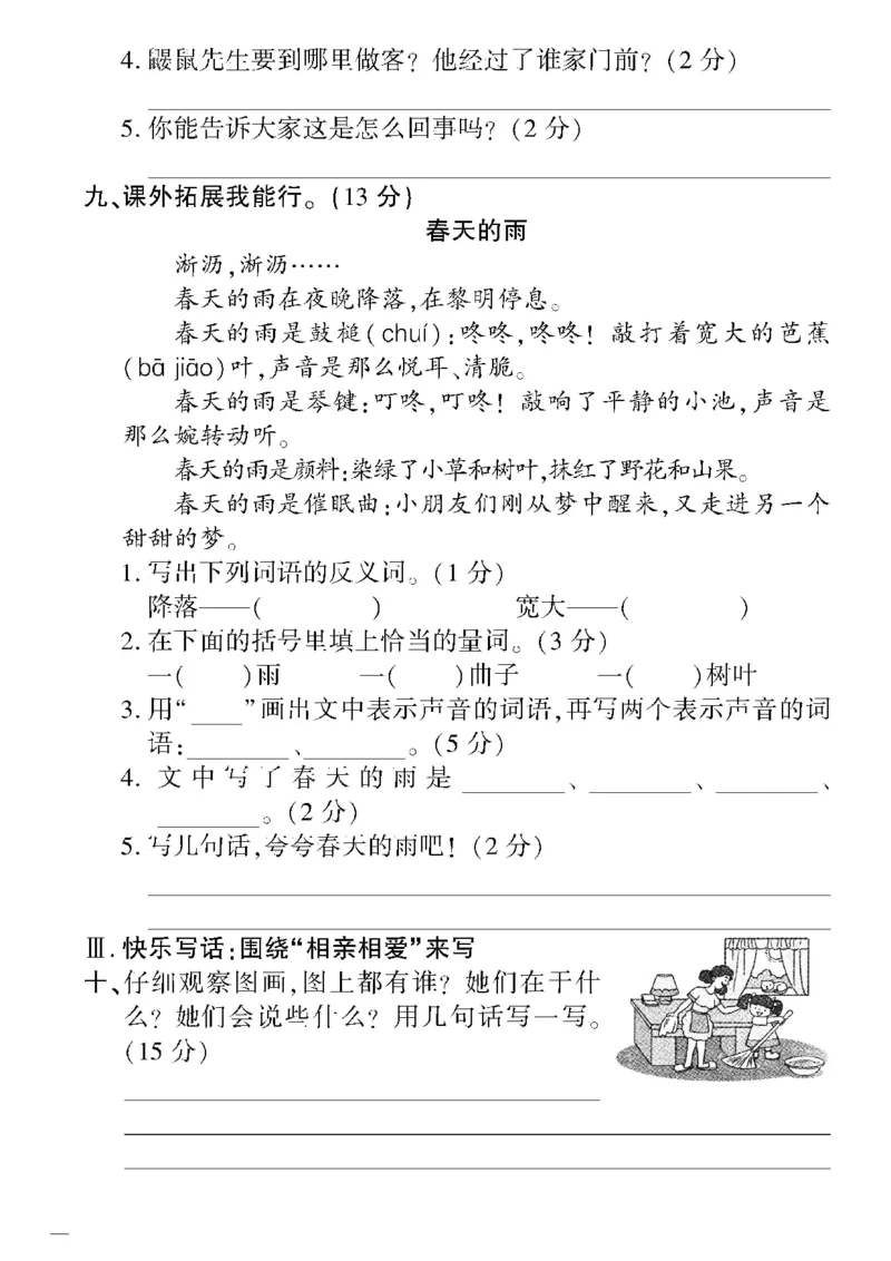 《教育世家状元卷》语文2年级下册（RJ）_二年级上下册资料_小学二年级学习资料-25年更新版_2-02、小学二年级语文下册_2-2-2、练习题、作业、试题、试卷_电子册类