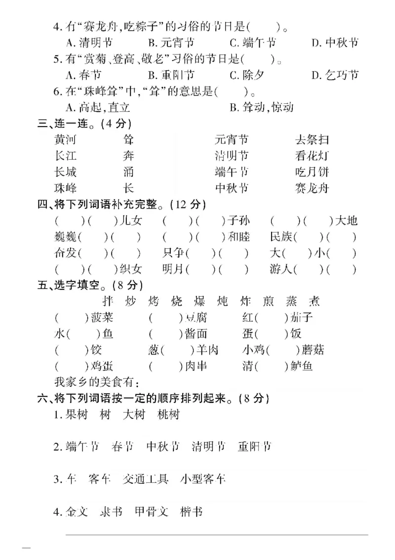 《教育世家状元卷》语文2年级下册（RJ）_二年级上下册资料_小学二年级学习资料-25年更新版_2-02、小学二年级语文下册_2-2-2、练习题、作业、试题、试卷_电子册类
