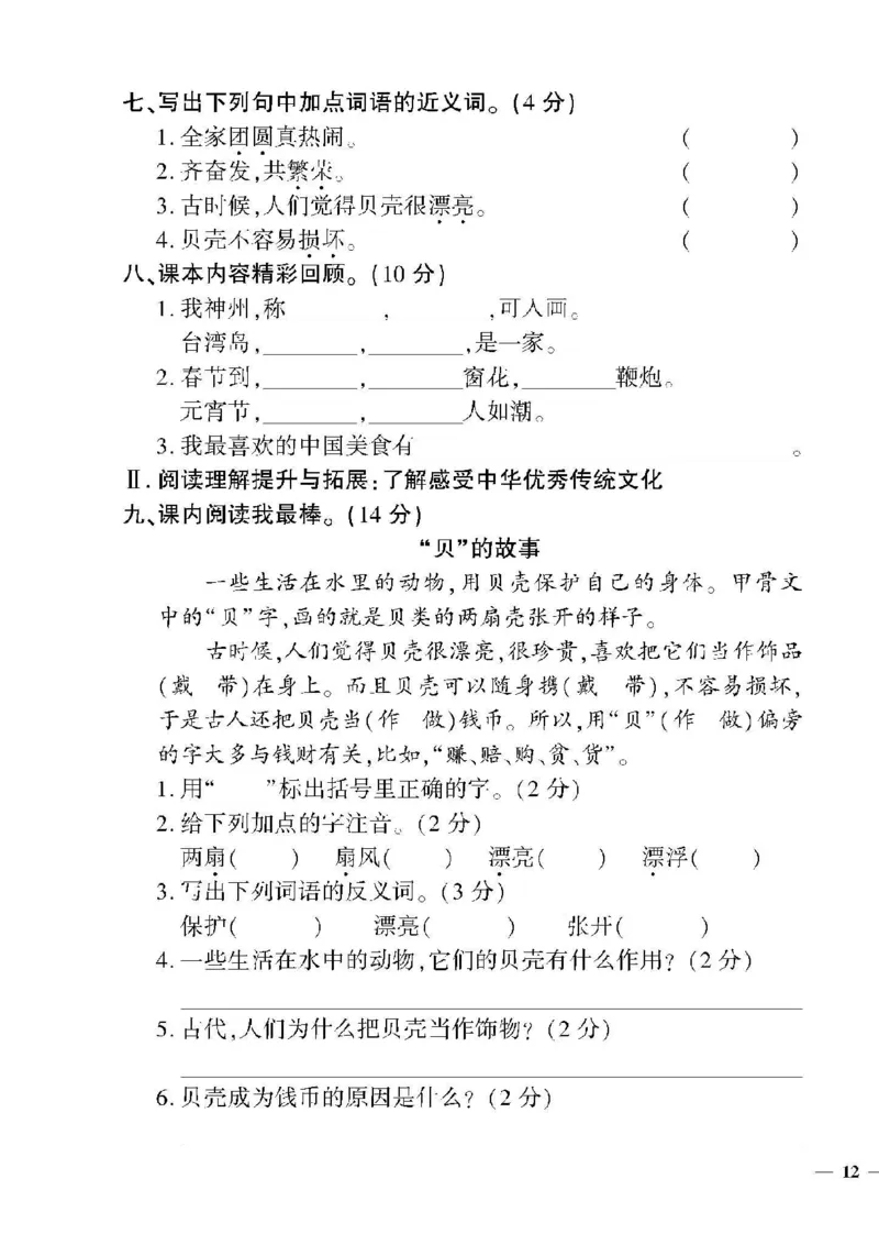 《教育世家状元卷》语文2年级下册（RJ）_二年级上下册资料_小学二年级学习资料-25年更新版_2-02、小学二年级语文下册_2-2-2、练习题、作业、试题、试卷_电子册类