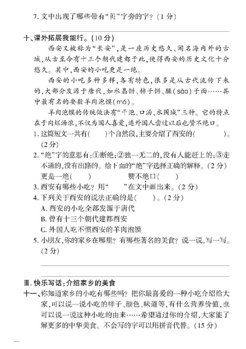 《教育世家状元卷》语文2年级下册（RJ）_二年级上下册资料_小学二年级学习资料-25年更新版_2-02、小学二年级语文下册_2-2-2、练习题、作业、试题、试卷_电子册类