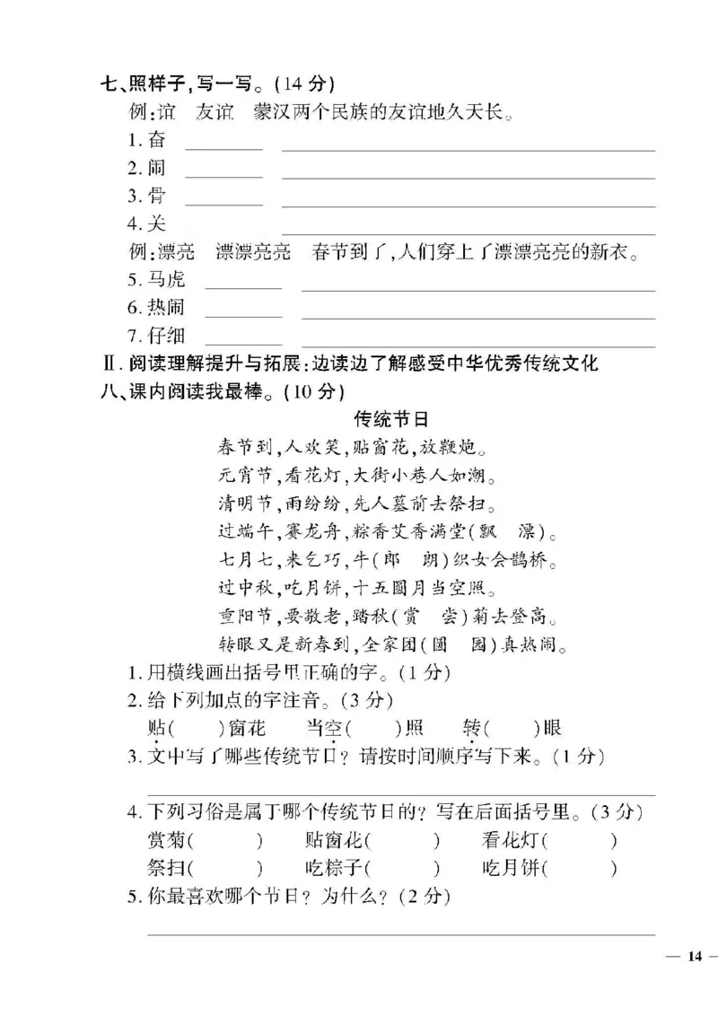 《教育世家状元卷》语文2年级下册（RJ）_二年级上下册资料_小学二年级学习资料-25年更新版_2-02、小学二年级语文下册_2-2-2、练习题、作业、试题、试卷_电子册类