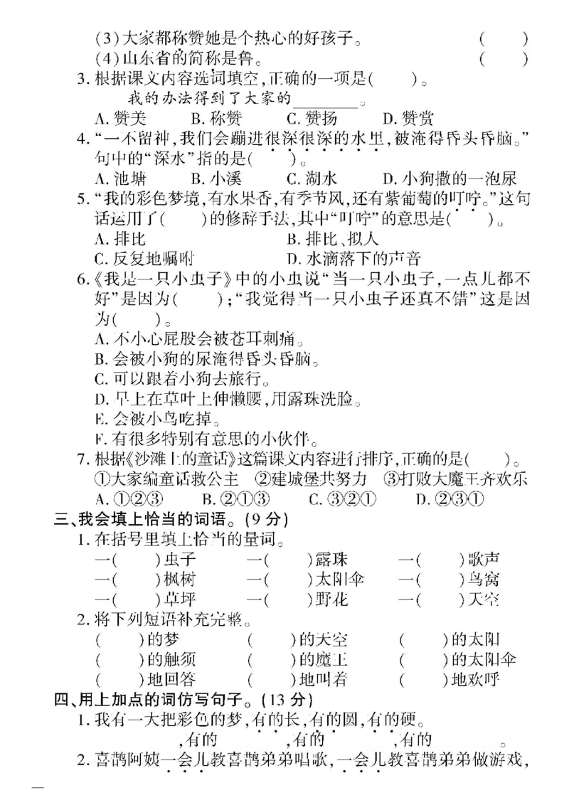 《教育世家状元卷》语文2年级下册（RJ）_二年级上下册资料_小学二年级学习资料-25年更新版_2-02、小学二年级语文下册_2-2-2、练习题、作业、试题、试卷_电子册类