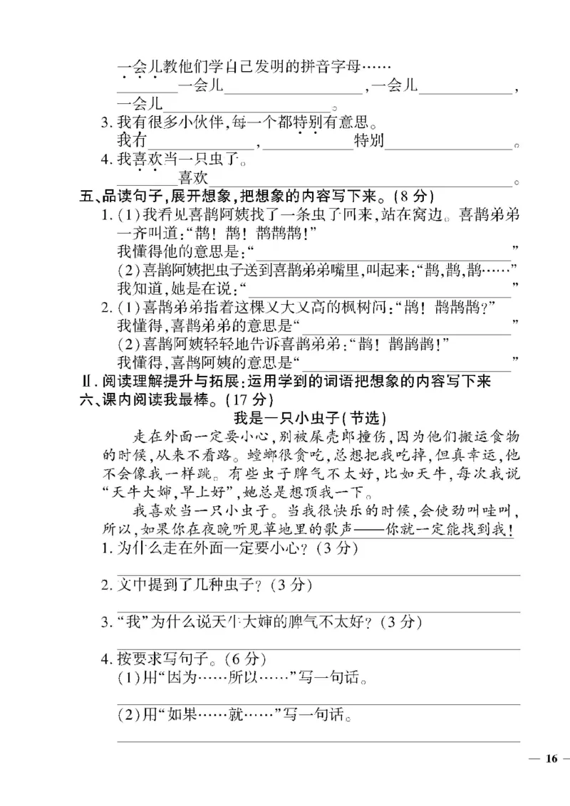 《教育世家状元卷》语文2年级下册（RJ）_二年级上下册资料_小学二年级学习资料-25年更新版_2-02、小学二年级语文下册_2-2-2、练习题、作业、试题、试卷_电子册类