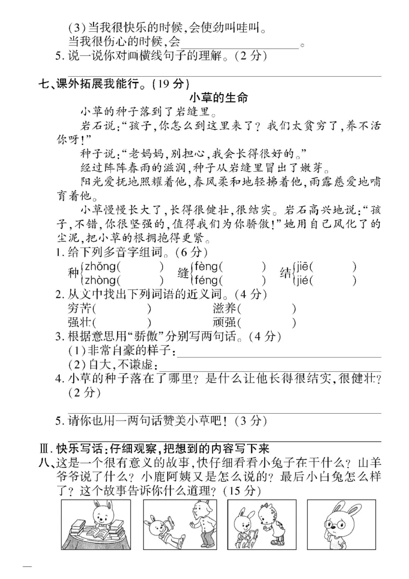 《教育世家状元卷》语文2年级下册（RJ）_二年级上下册资料_小学二年级学习资料-25年更新版_2-02、小学二年级语文下册_2-2-2、练习题、作业、试题、试卷_电子册类