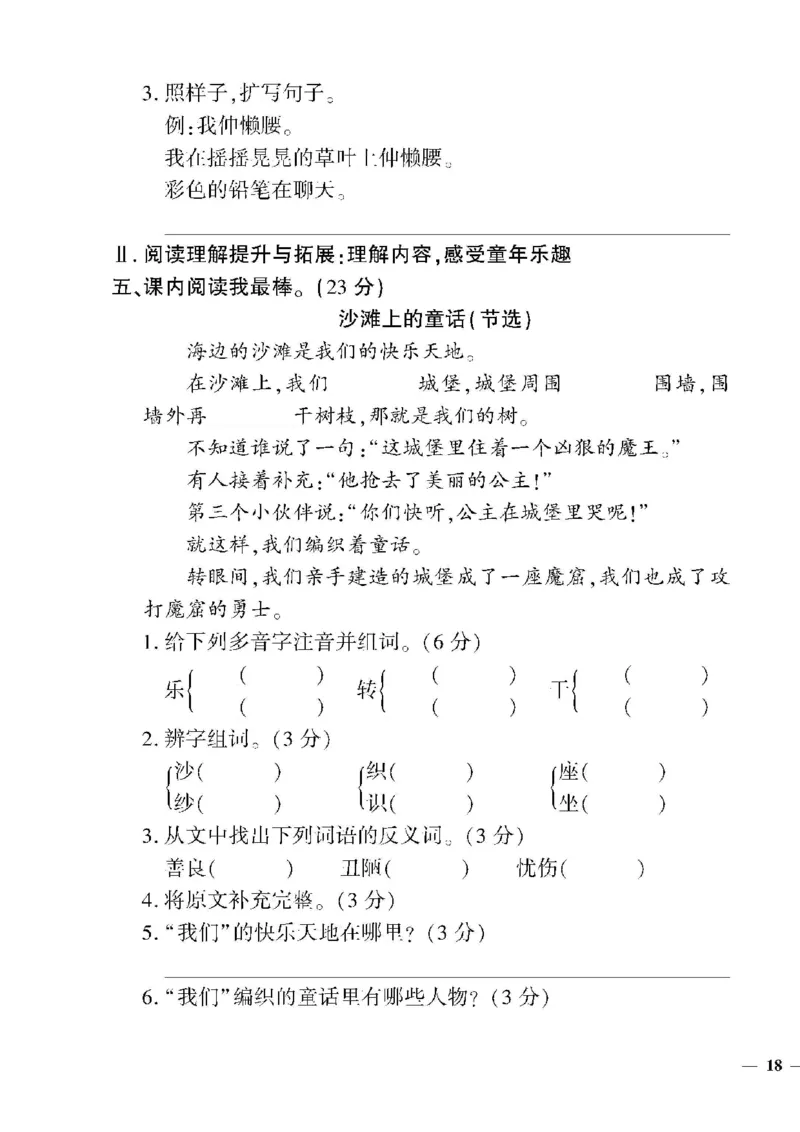 《教育世家状元卷》语文2年级下册（RJ）_二年级上下册资料_小学二年级学习资料-25年更新版_2-02、小学二年级语文下册_2-2-2、练习题、作业、试题、试卷_电子册类