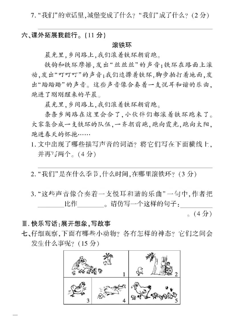 《教育世家状元卷》语文2年级下册（RJ）_二年级上下册资料_小学二年级学习资料-25年更新版_2-02、小学二年级语文下册_2-2-2、练习题、作业、试题、试卷_电子册类