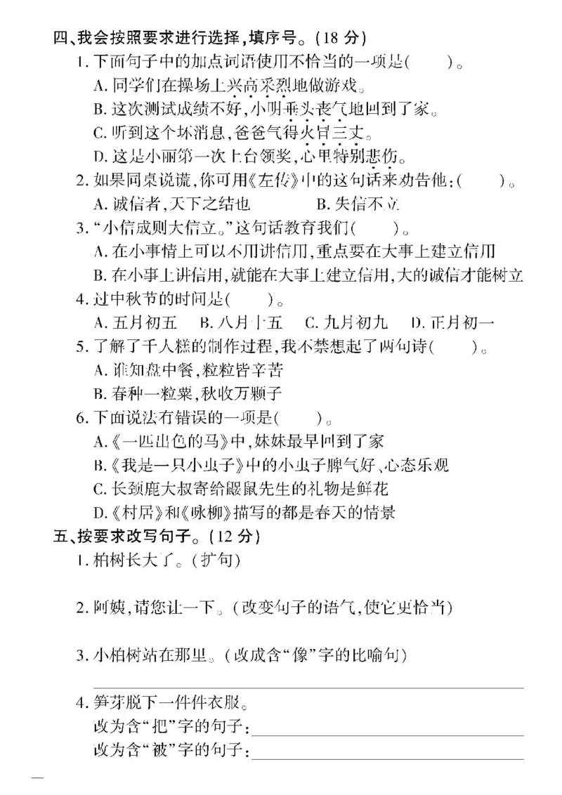 《教育世家状元卷》语文2年级下册（RJ）_二年级上下册资料_小学二年级学习资料-25年更新版_2-02、小学二年级语文下册_2-2-2、练习题、作业、试题、试卷_电子册类
