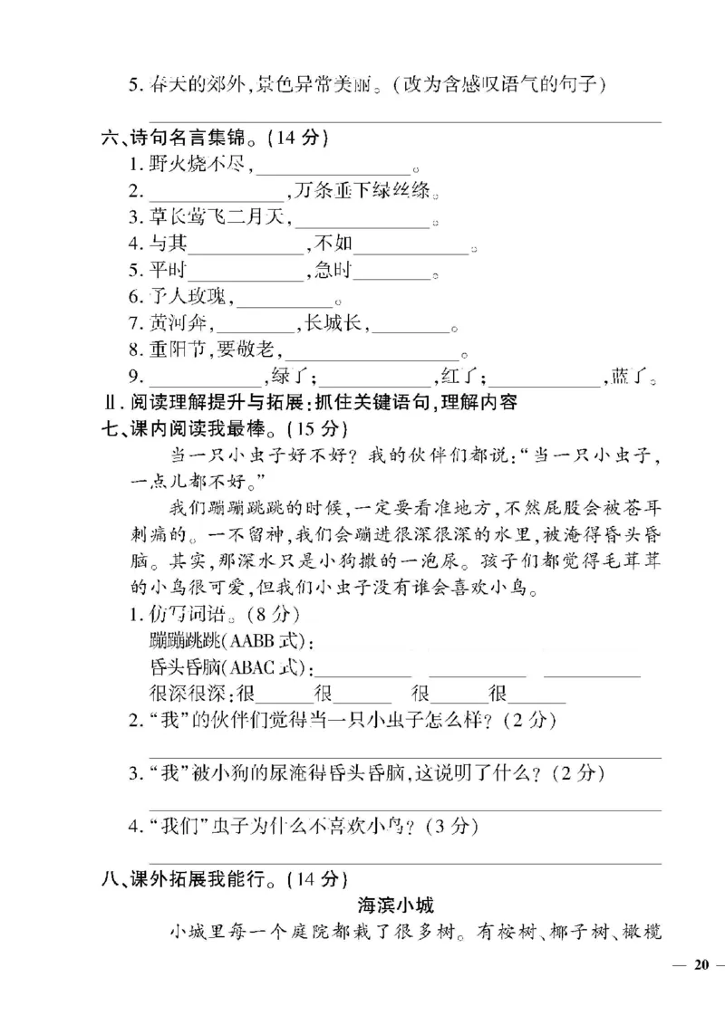 《教育世家状元卷》语文2年级下册（RJ）_二年级上下册资料_小学二年级学习资料-25年更新版_2-02、小学二年级语文下册_2-2-2、练习题、作业、试题、试卷_电子册类