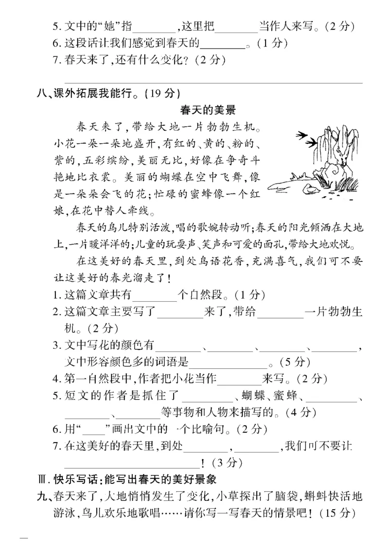 《教育世家状元卷》语文2年级下册（RJ）_二年级上下册资料_小学二年级学习资料-25年更新版_2-02、小学二年级语文下册_2-2-2、练习题、作业、试题、试卷_电子册类