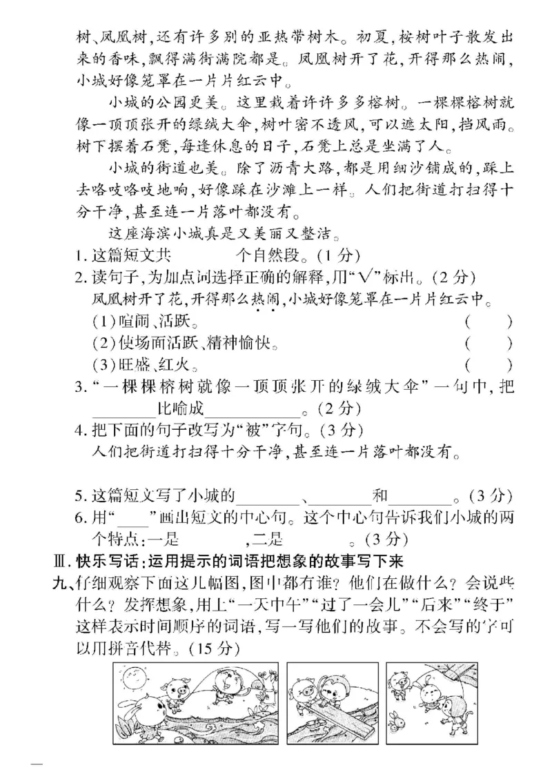《教育世家状元卷》语文2年级下册（RJ）_二年级上下册资料_小学二年级学习资料-25年更新版_2-02、小学二年级语文下册_2-2-2、练习题、作业、试题、试卷_电子册类