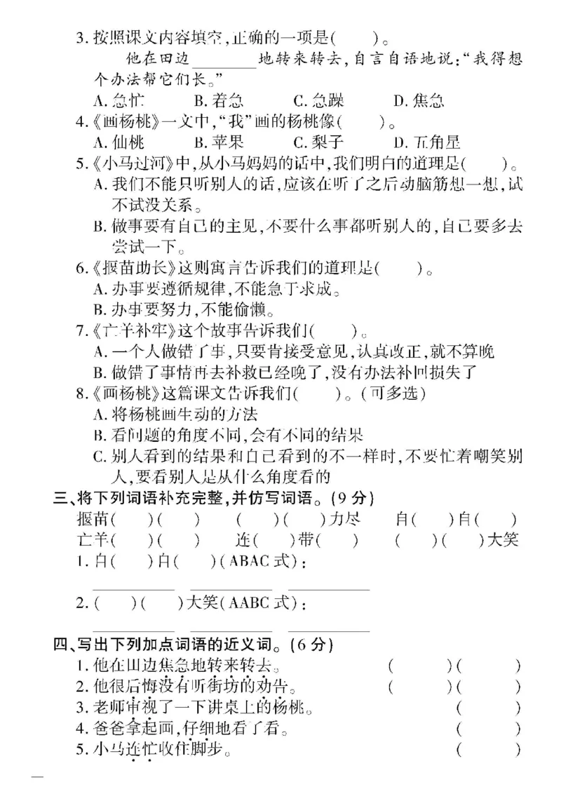 《教育世家状元卷》语文2年级下册（RJ）_二年级上下册资料_小学二年级学习资料-25年更新版_2-02、小学二年级语文下册_2-2-2、练习题、作业、试题、试卷_电子册类