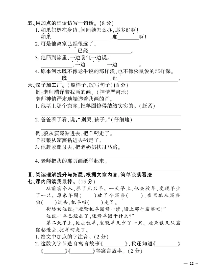 《教育世家状元卷》语文2年级下册（RJ）_二年级上下册资料_小学二年级学习资料-25年更新版_2-02、小学二年级语文下册_2-2-2、练习题、作业、试题、试卷_电子册类