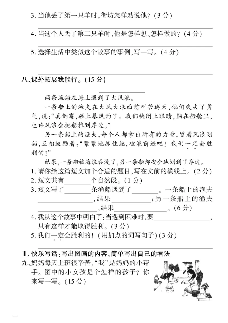 《教育世家状元卷》语文2年级下册（RJ）_二年级上下册资料_小学二年级学习资料-25年更新版_2-02、小学二年级语文下册_2-2-2、练习题、作业、试题、试卷_电子册类