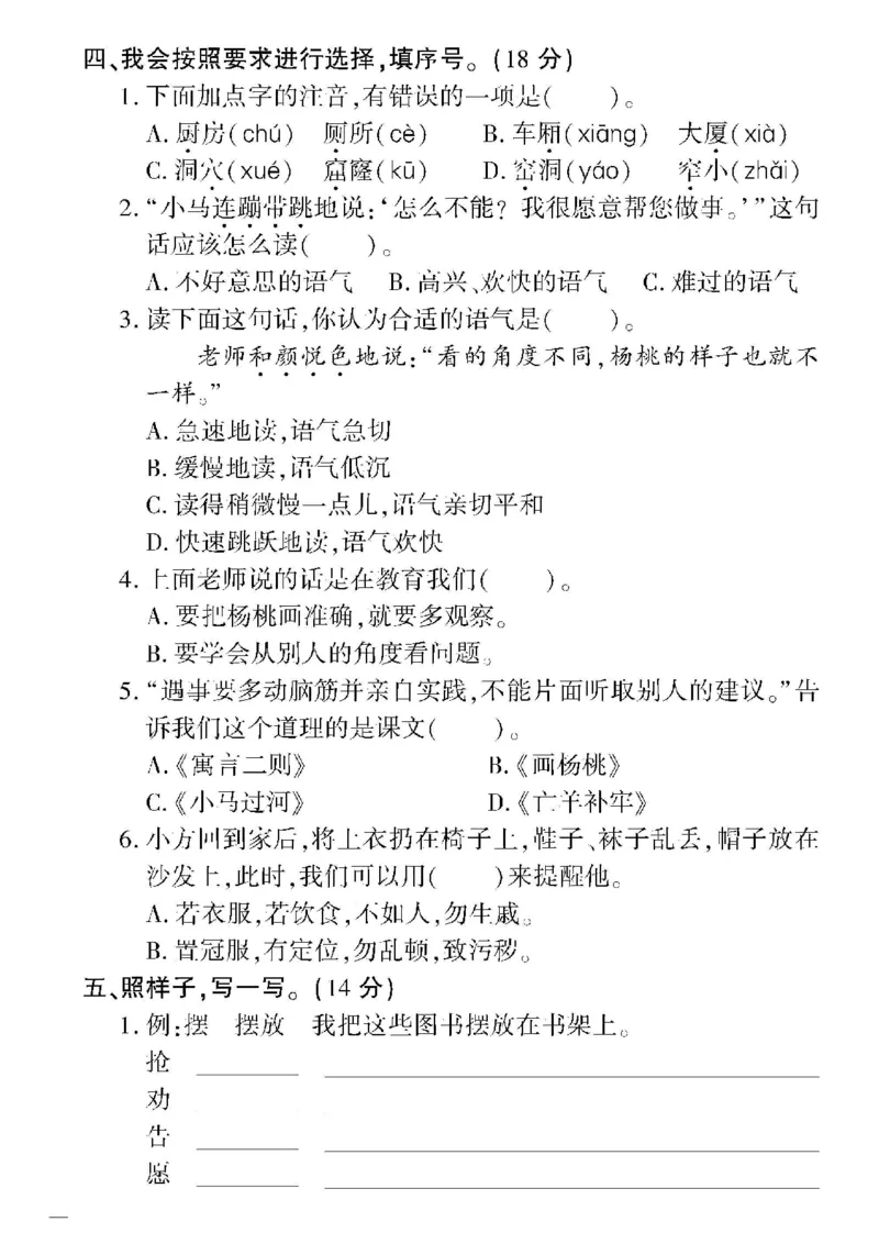 《教育世家状元卷》语文2年级下册（RJ）_二年级上下册资料_小学二年级学习资料-25年更新版_2-02、小学二年级语文下册_2-2-2、练习题、作业、试题、试卷_电子册类