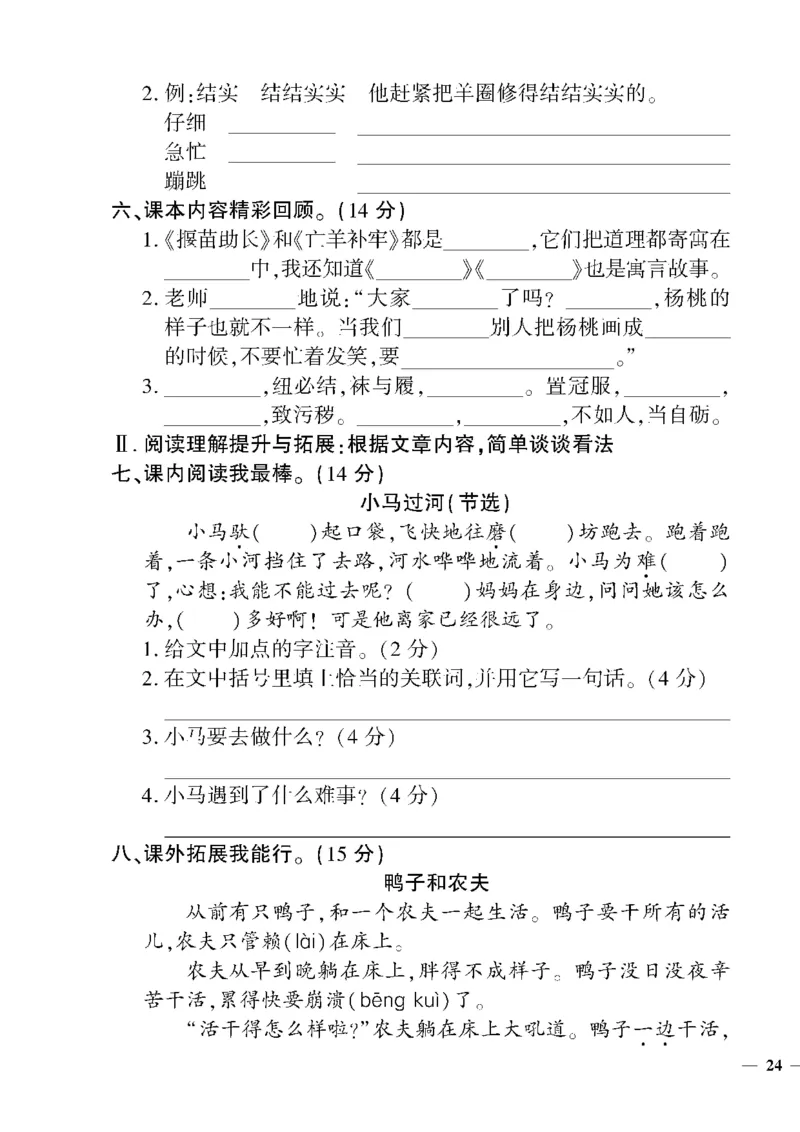 《教育世家状元卷》语文2年级下册（RJ）_二年级上下册资料_小学二年级学习资料-25年更新版_2-02、小学二年级语文下册_2-2-2、练习题、作业、试题、试卷_电子册类
