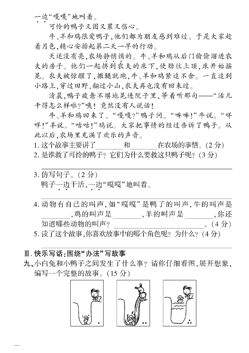 《教育世家状元卷》语文2年级下册（RJ）_二年级上下册资料_小学二年级学习资料-25年更新版_2-02、小学二年级语文下册_2-2-2、练习题、作业、试题、试卷_电子册类
