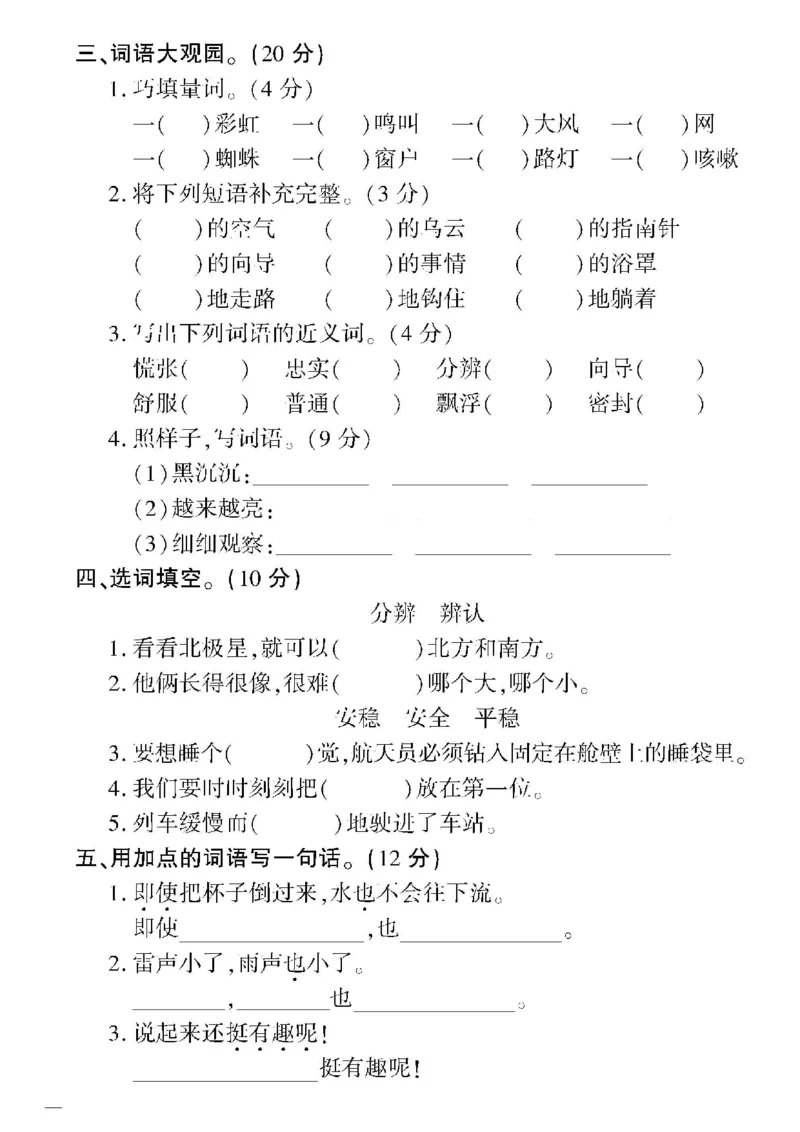 《教育世家状元卷》语文2年级下册（RJ）_二年级上下册资料_小学二年级学习资料-25年更新版_2-02、小学二年级语文下册_2-2-2、练习题、作业、试题、试卷_电子册类