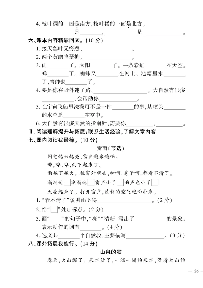 《教育世家状元卷》语文2年级下册（RJ）_二年级上下册资料_小学二年级学习资料-25年更新版_2-02、小学二年级语文下册_2-2-2、练习题、作业、试题、试卷_电子册类