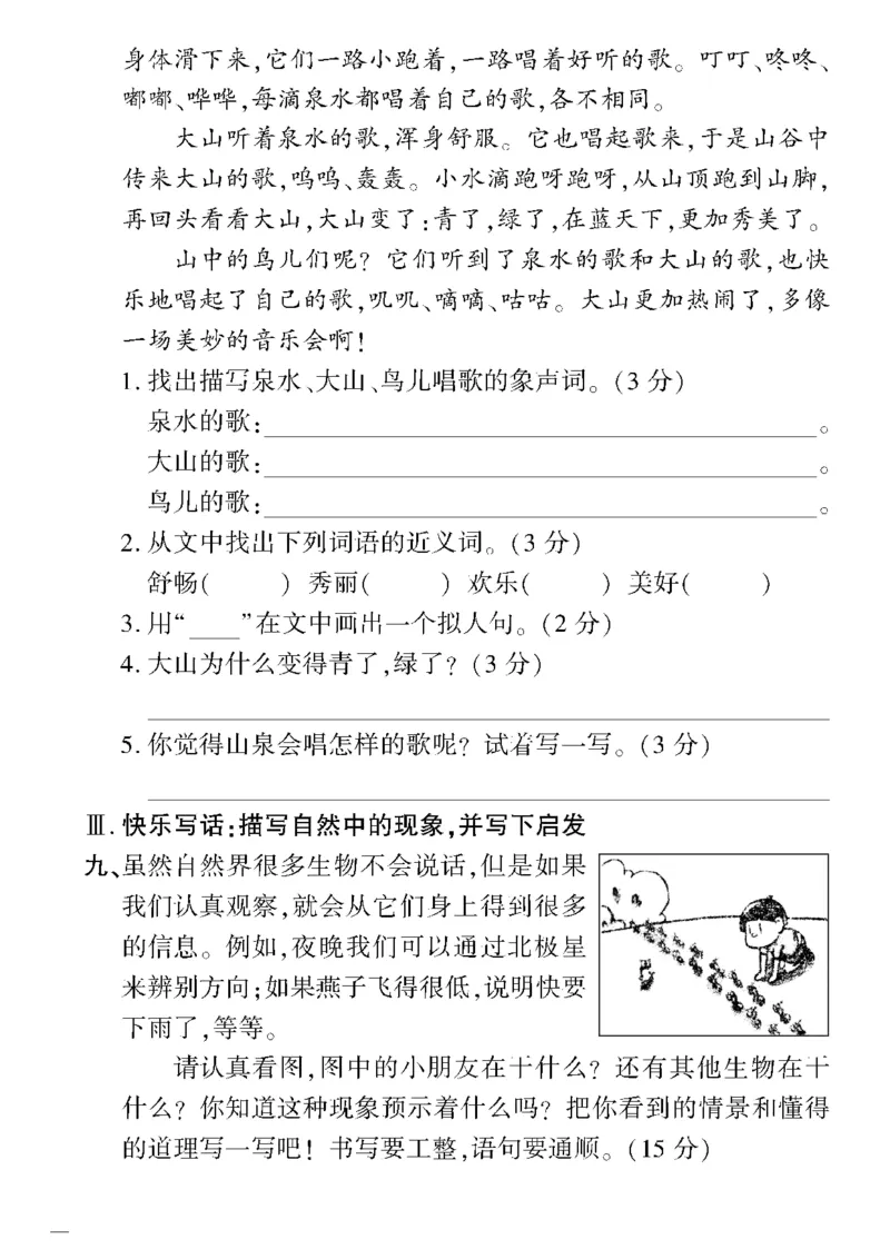 《教育世家状元卷》语文2年级下册（RJ）_二年级上下册资料_小学二年级学习资料-25年更新版_2-02、小学二年级语文下册_2-2-2、练习题、作业、试题、试卷_电子册类