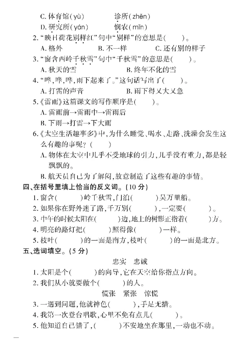 《教育世家状元卷》语文2年级下册（RJ）_二年级上下册资料_小学二年级学习资料-25年更新版_2-02、小学二年级语文下册_2-2-2、练习题、作业、试题、试卷_电子册类