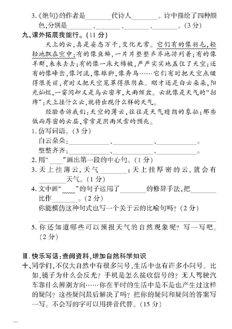 《教育世家状元卷》语文2年级下册（RJ）_二年级上下册资料_小学二年级学习资料-25年更新版_2-02、小学二年级语文下册_2-2-2、练习题、作业、试题、试卷_电子册类