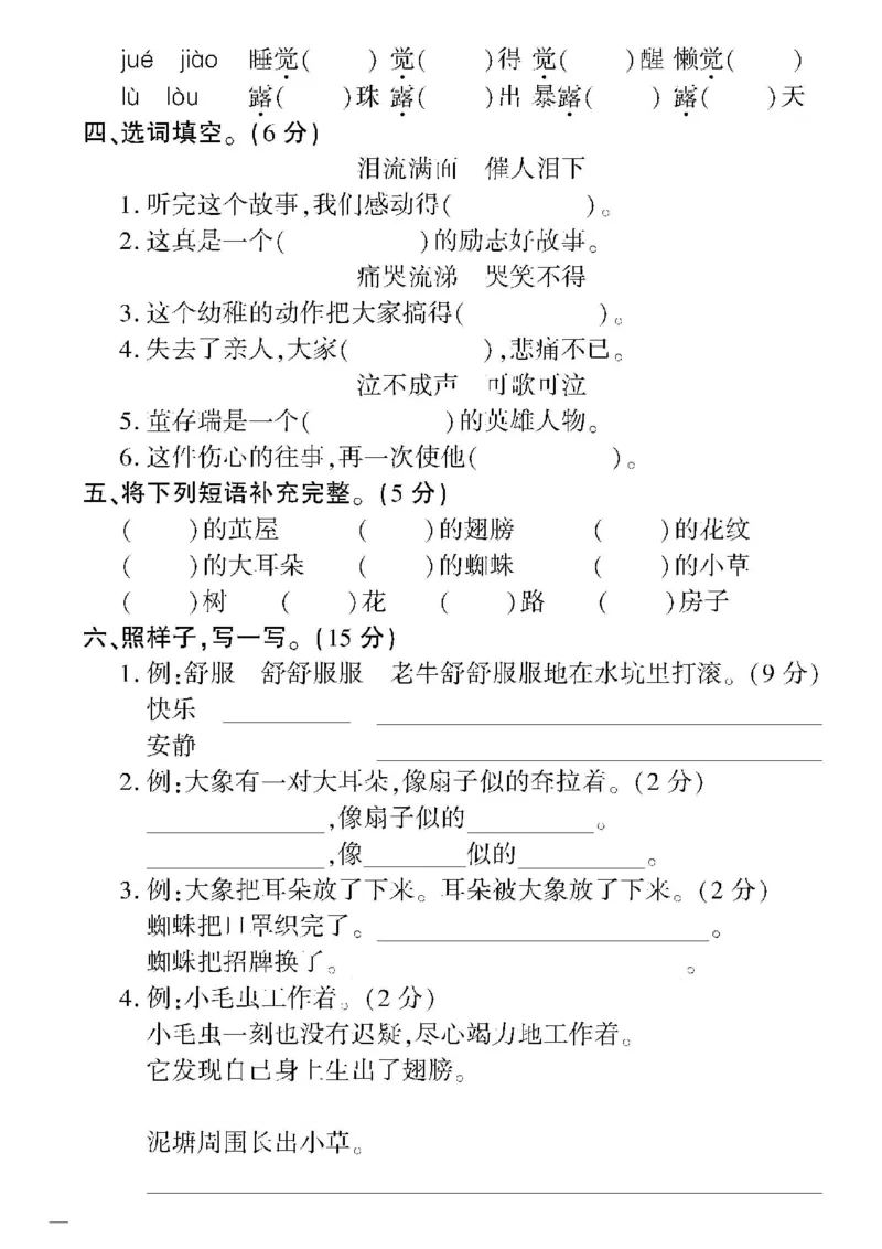 《教育世家状元卷》语文2年级下册（RJ）_二年级上下册资料_小学二年级学习资料-25年更新版_2-02、小学二年级语文下册_2-2-2、练习题、作业、试题、试卷_电子册类
