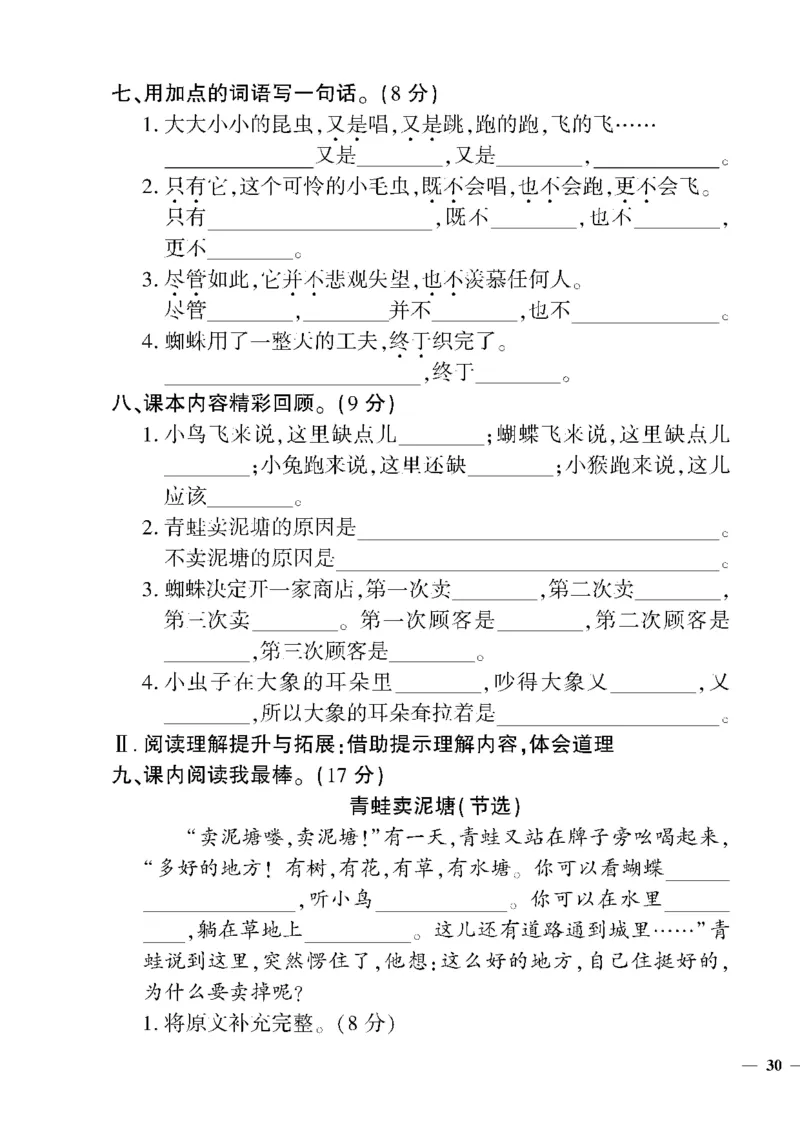 《教育世家状元卷》语文2年级下册（RJ）_二年级上下册资料_小学二年级学习资料-25年更新版_2-02、小学二年级语文下册_2-2-2、练习题、作业、试题、试卷_电子册类