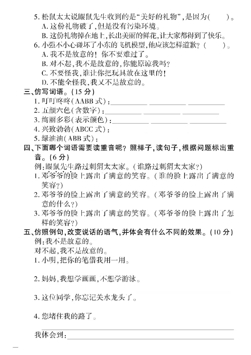 《教育世家状元卷》语文2年级下册（RJ）_二年级上下册资料_小学二年级学习资料-25年更新版_2-02、小学二年级语文下册_2-2-2、练习题、作业、试题、试卷_电子册类