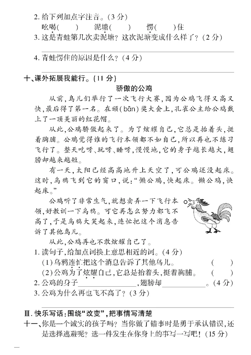 《教育世家状元卷》语文2年级下册（RJ）_二年级上下册资料_小学二年级学习资料-25年更新版_2-02、小学二年级语文下册_2-2-2、练习题、作业、试题、试卷_电子册类