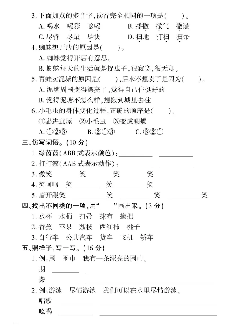 《教育世家状元卷》语文2年级下册（RJ）_二年级上下册资料_小学二年级学习资料-25年更新版_2-02、小学二年级语文下册_2-2-2、练习题、作业、试题、试卷_电子册类