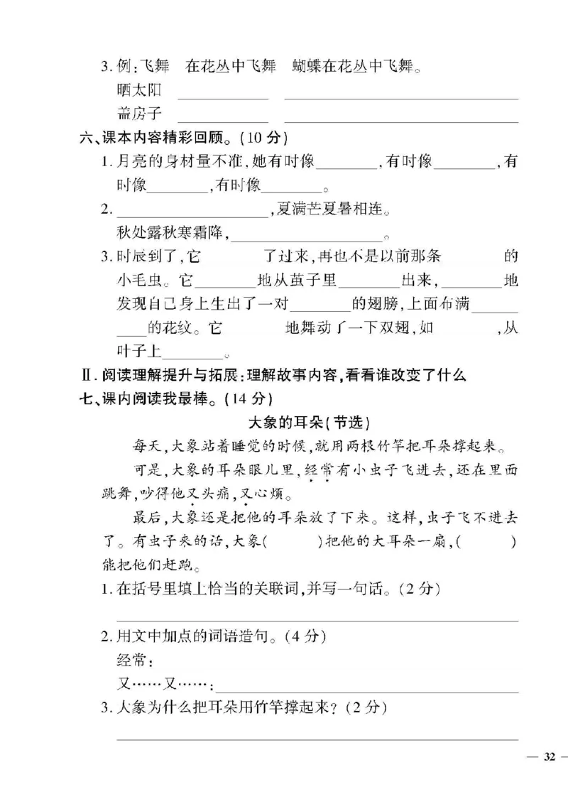 《教育世家状元卷》语文2年级下册（RJ）_二年级上下册资料_小学二年级学习资料-25年更新版_2-02、小学二年级语文下册_2-2-2、练习题、作业、试题、试卷_电子册类