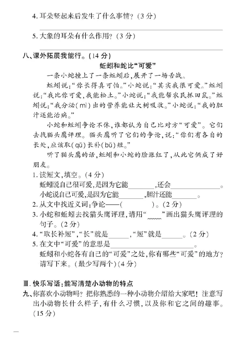 《教育世家状元卷》语文2年级下册（RJ）_二年级上下册资料_小学二年级学习资料-25年更新版_2-02、小学二年级语文下册_2-2-2、练习题、作业、试题、试卷_电子册类