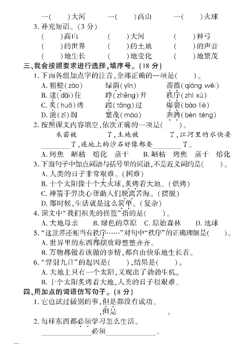 《教育世家状元卷》语文2年级下册（RJ）_二年级上下册资料_小学二年级学习资料-25年更新版_2-02、小学二年级语文下册_2-2-2、练习题、作业、试题、试卷_电子册类